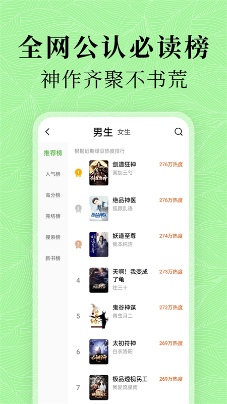 绿豆免费小说app官方版下载 第4张图片