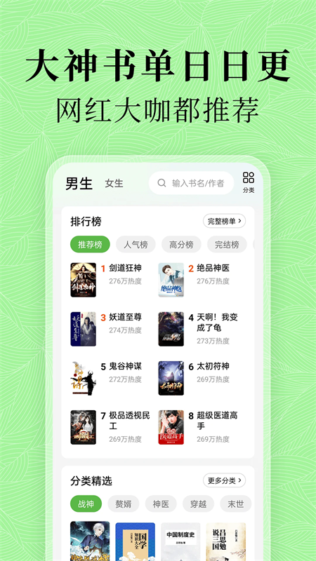 绿豆免费小说app官方版下载 第5张图片