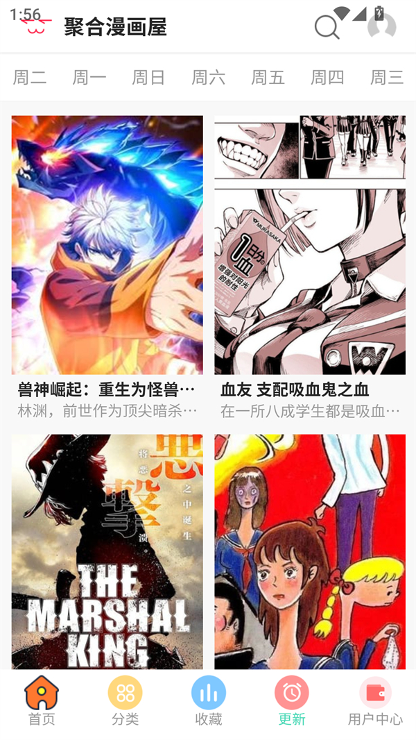 聚合漫画屋app官方下载安装手机版 第3张图片