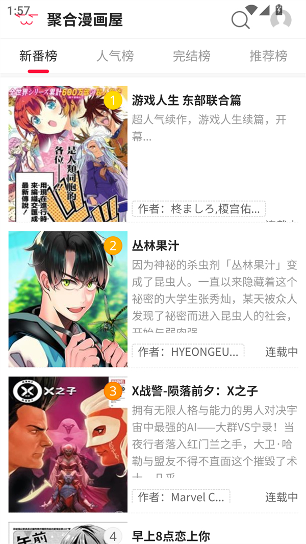 聚合漫画屋app官方下载安装手机版 第2张图片