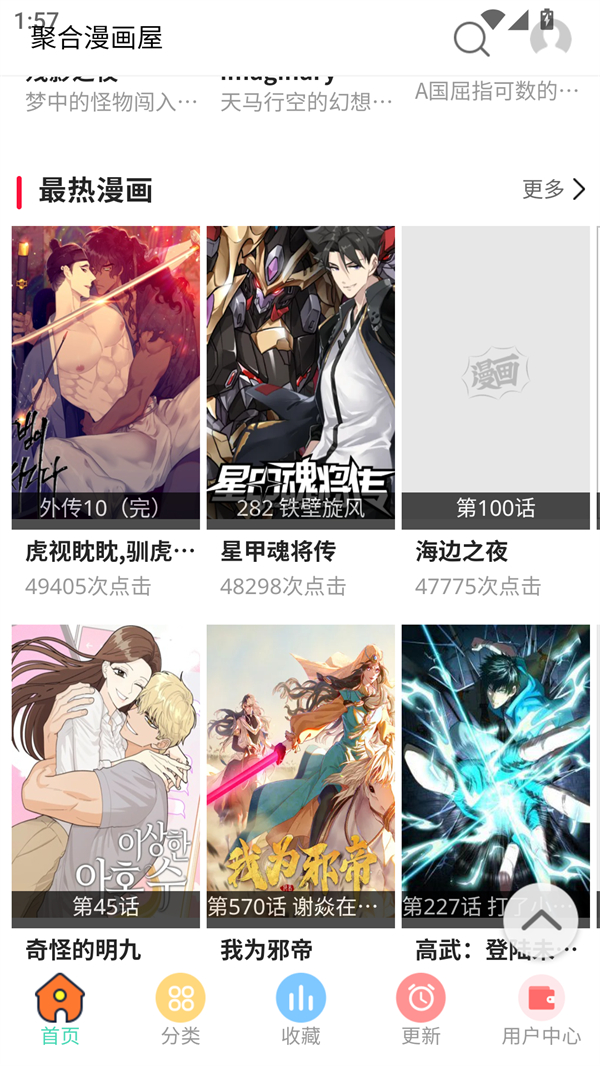 聚合漫画屋app官方下载安装手机版 第1张图片