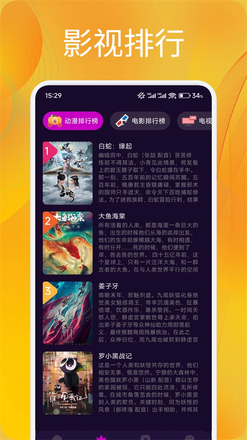 追剧达人app免费下载 第3张图片