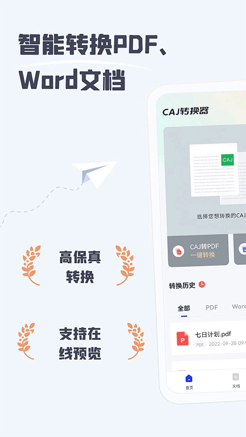 CAJ阅读器安卓手机版下载 第1张图片
