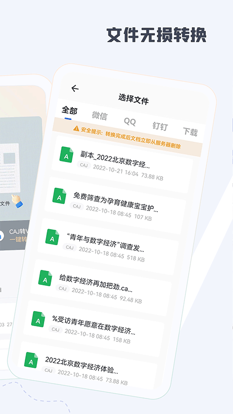 CAJ阅读器安卓手机版下载 第2张图片