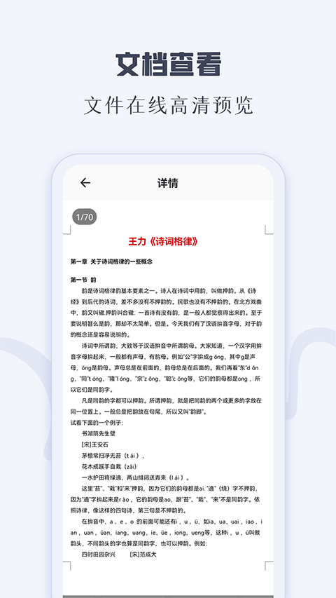 CAJ阅读器安卓手机版下载 第4张图片
