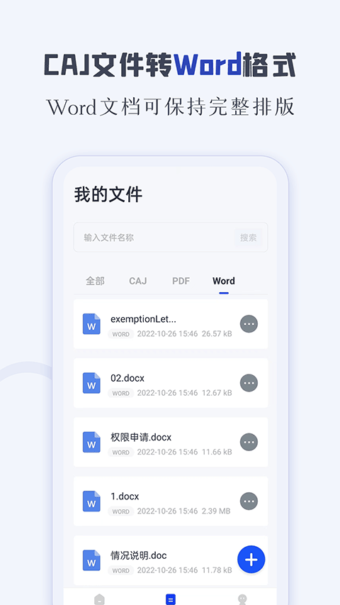 CAJ阅读器安卓手机版下载 第5张图片