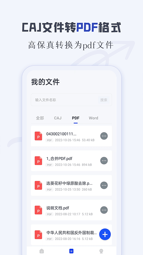CAJ阅读器安卓手机版下载 第3张图片