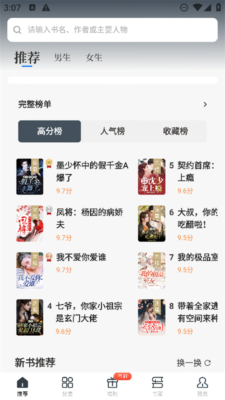 藏龙小说app官方版下载 第1张图片