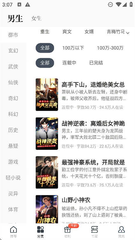 藏龙小说app官方版下载 第3张图片