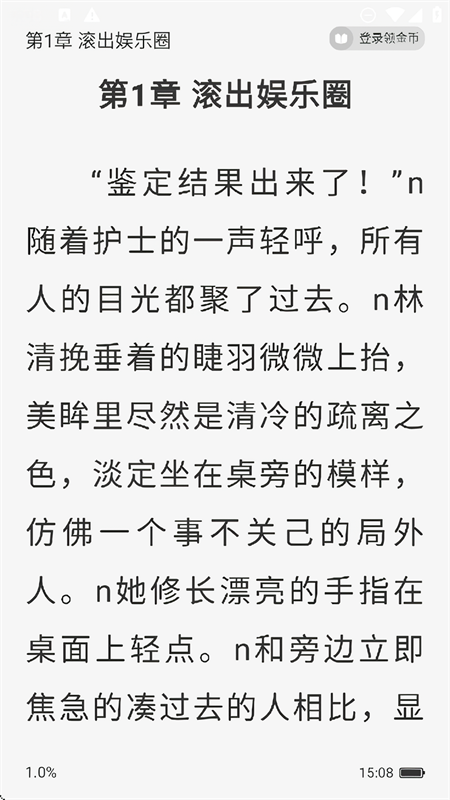 藏龙小说app官方版下载 第4张图片