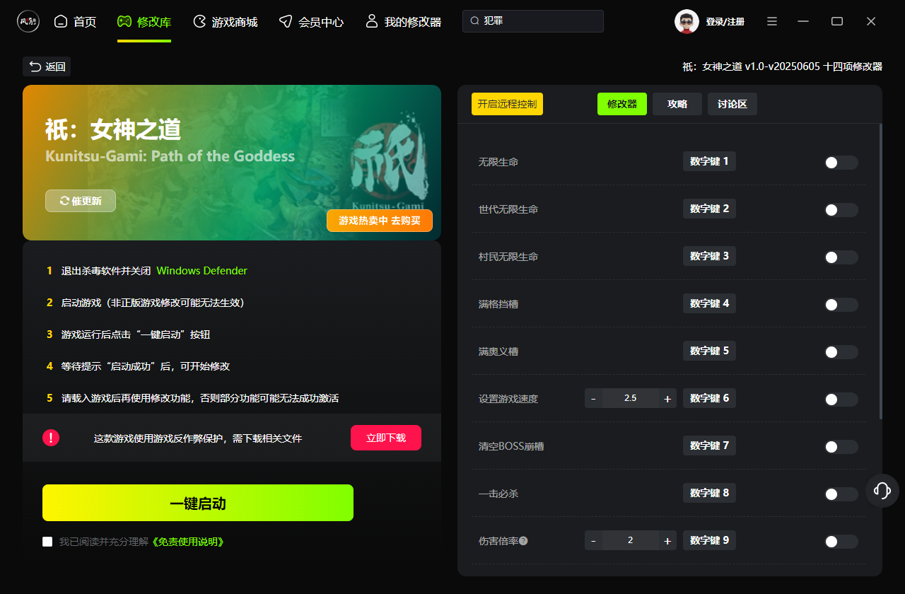 祇女神之道修改器截图1