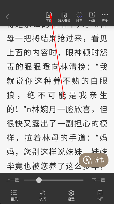 怎么下载小说到本地截图2