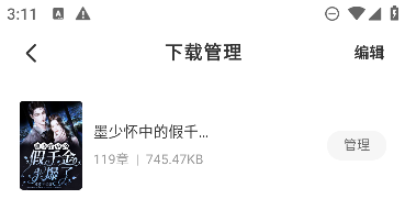怎么下载小说到本地截图3