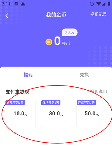 怎么赚钱截图3