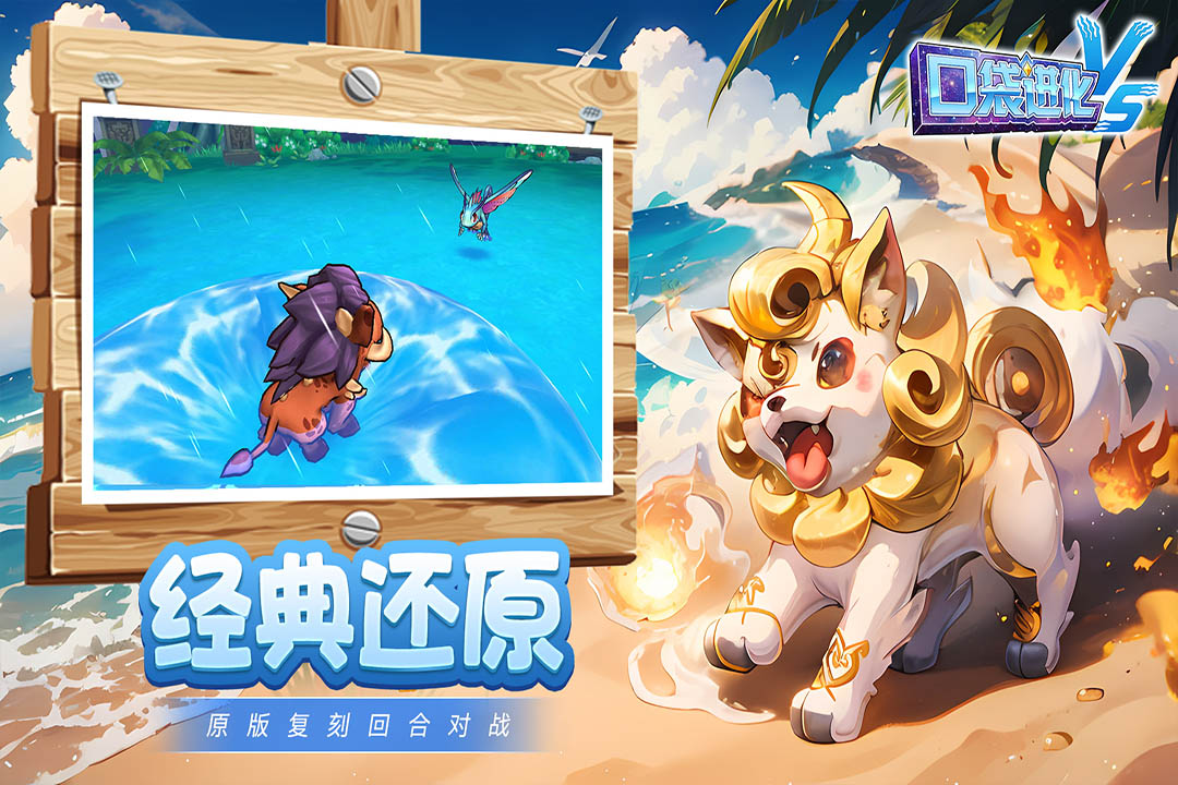 口袋进化手游截图4