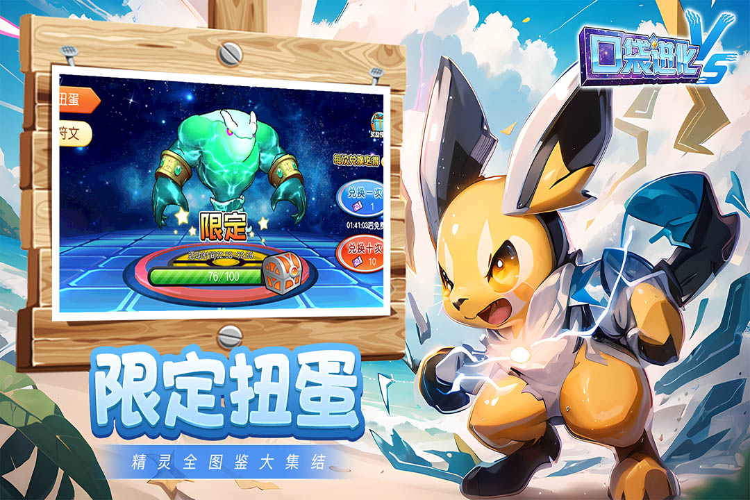口袋进化手游截图2