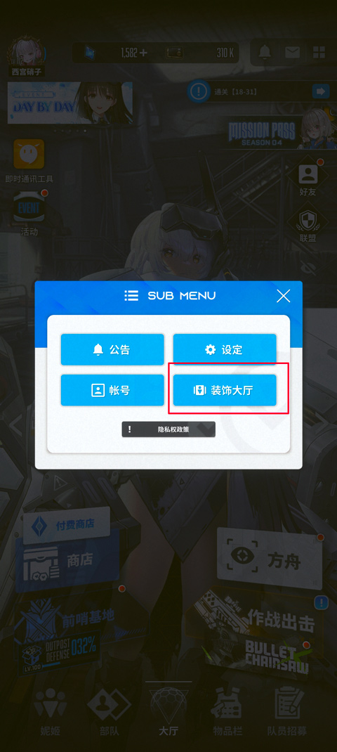 怎么换看板娘截图2