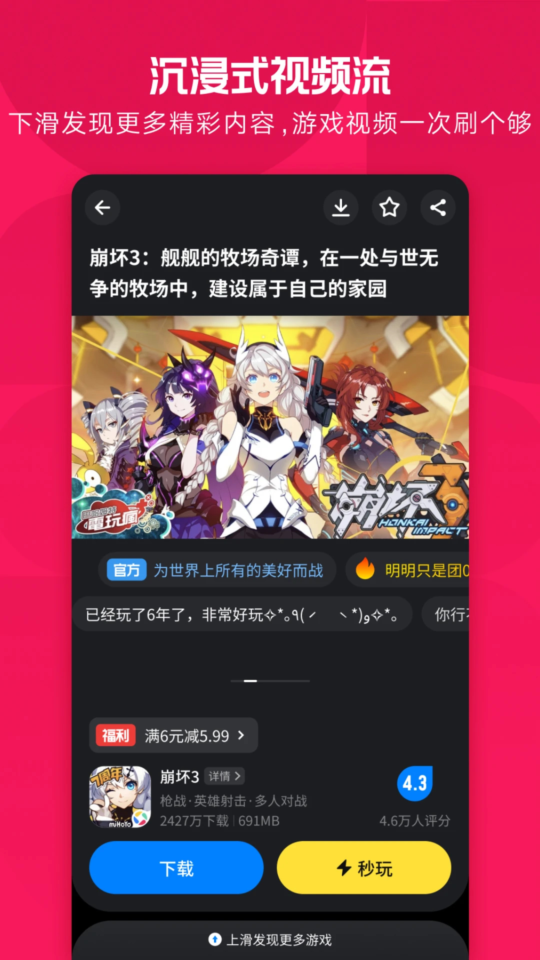 应用宝最新版本下载2023 第4张图片
