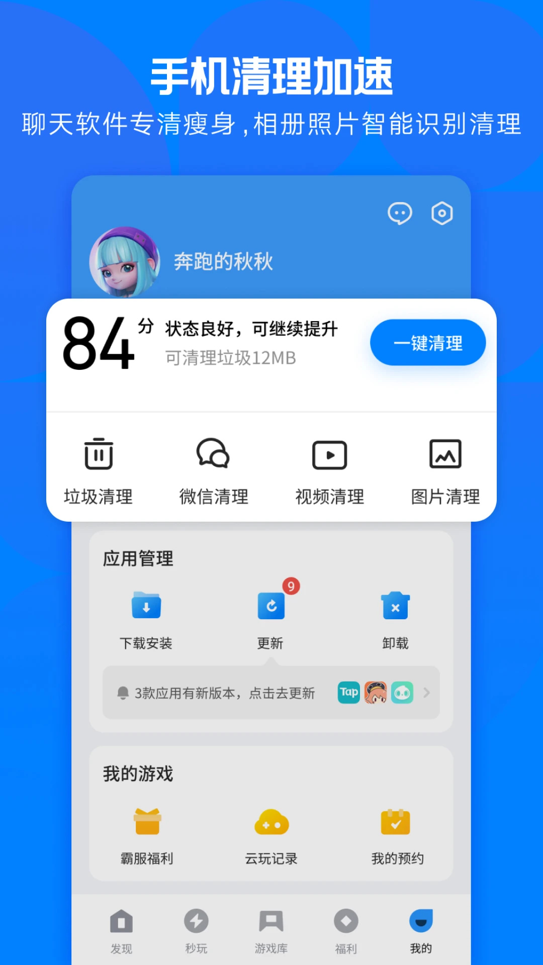 应用宝最新版本下载2023 第5张图片