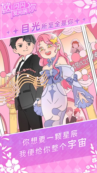 欧闪闪发光的你游戏免广告版 第5张图片
