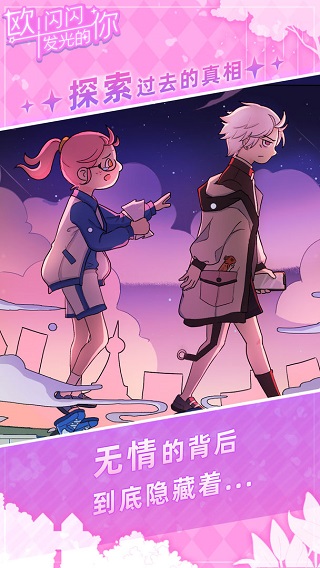 欧闪闪发光的你游戏免广告版 第3张图片