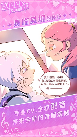 欧闪闪发光的你游戏免广告版 第1张图片