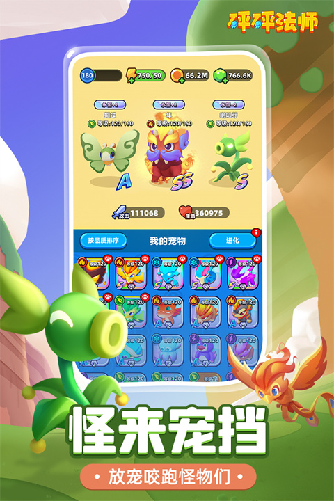 砰砰法师破解版无限资源 第2张图片