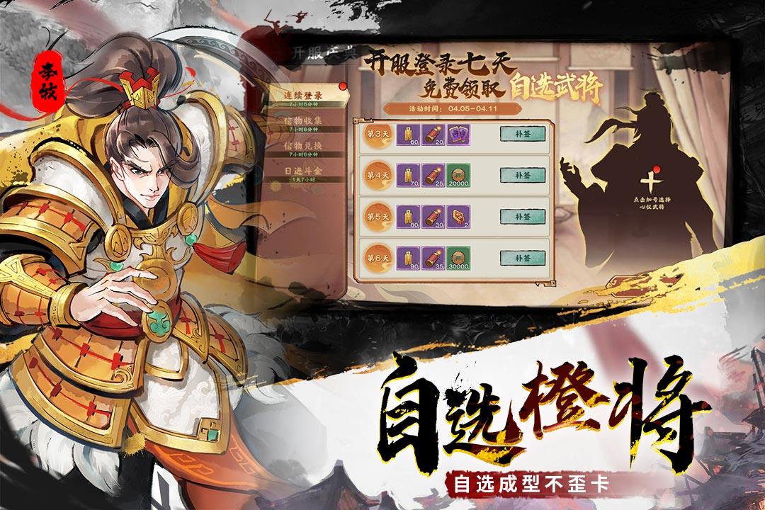 三国将魂手游截图4