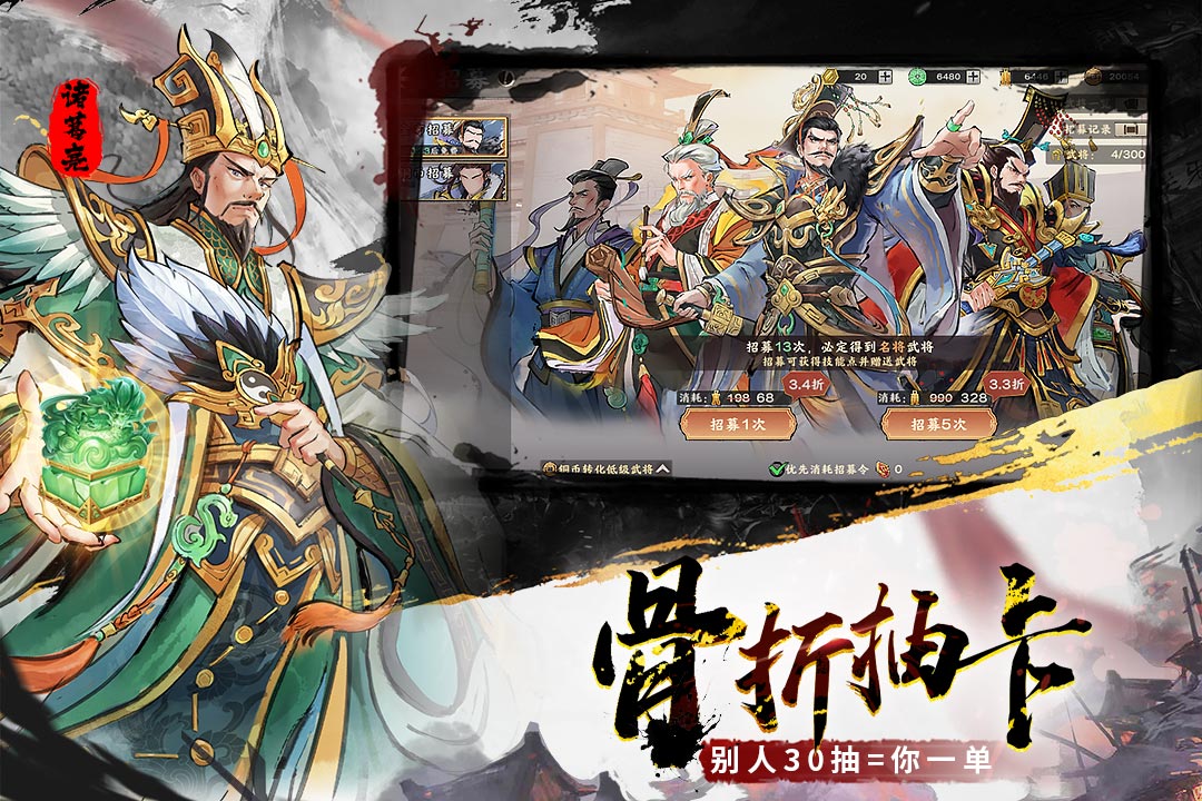 三国将魂手游截图3