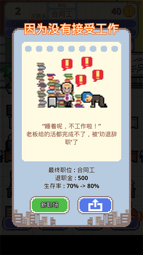 求职生存战中文版最新版 第2张图片