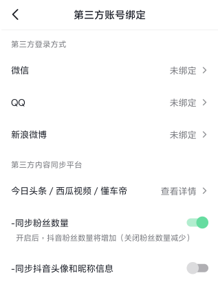和抖音短视频同步3