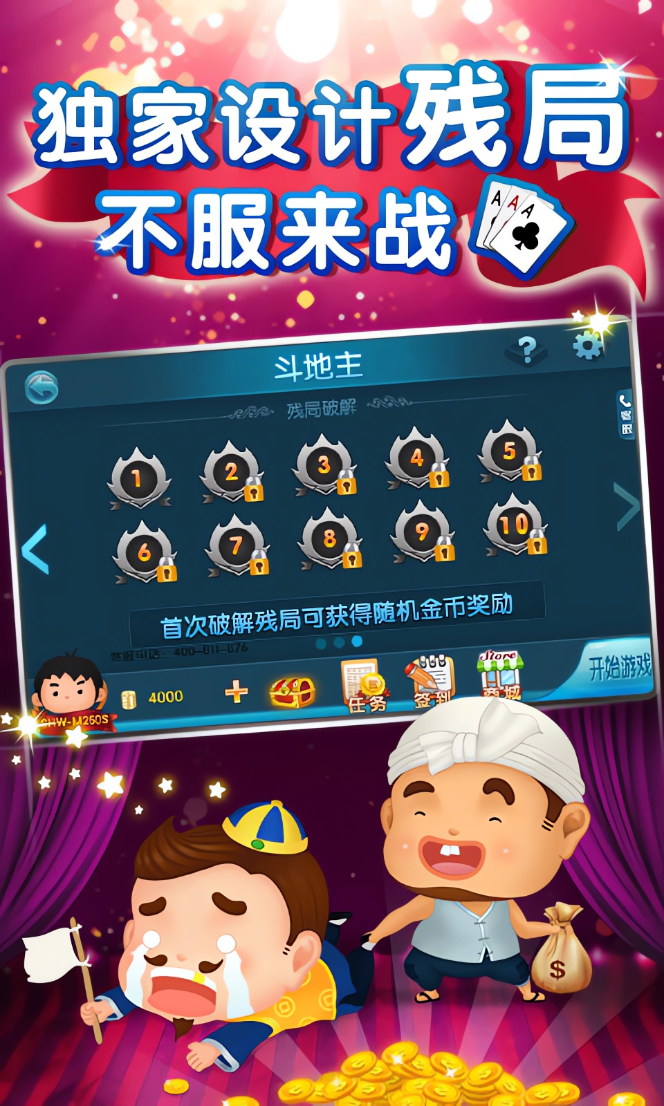 斗地主单机无网络版下载 第2张图片