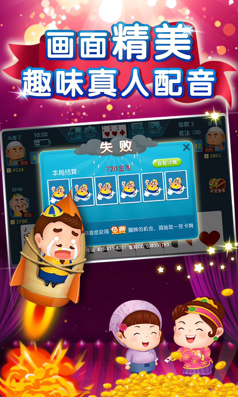斗地主单机无网络版下载 第1张图片