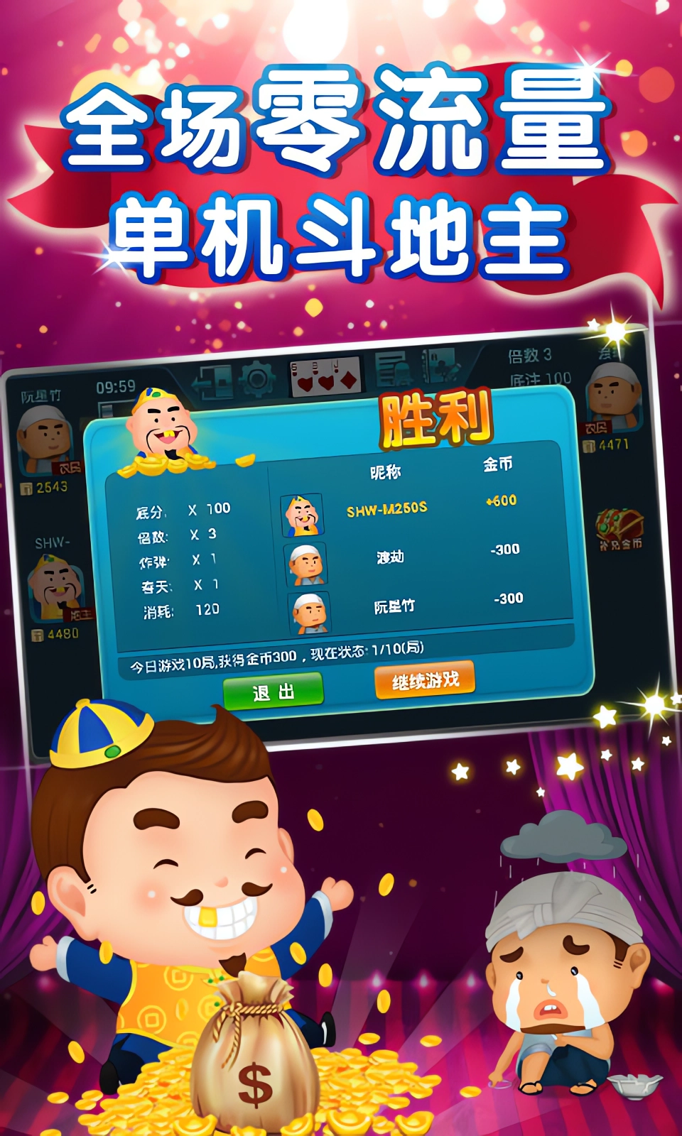 斗地主单机无网络版下载 第5张图片
