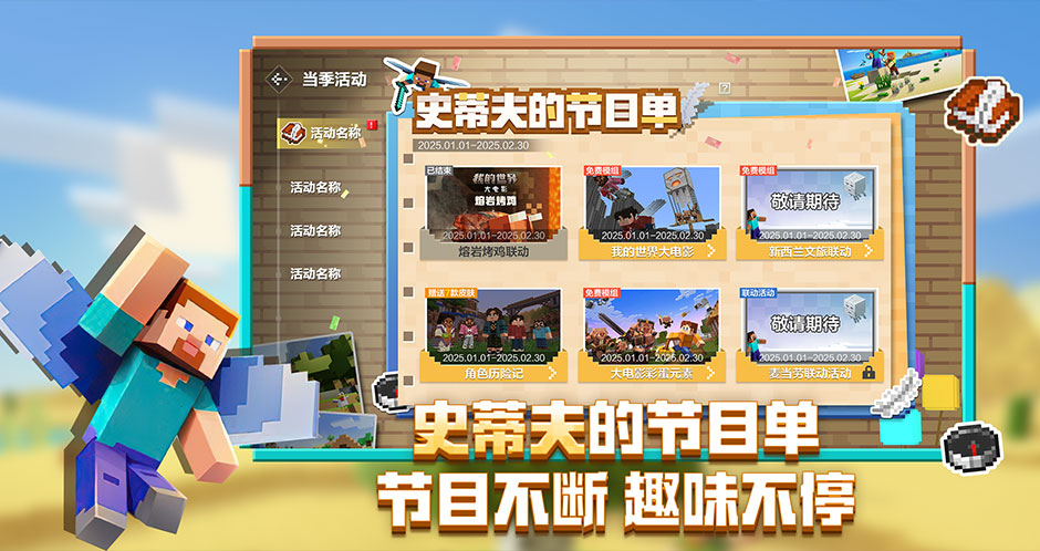 我的世界移动版最新版 第8张图片