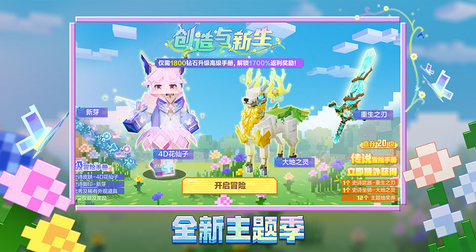 我的世界移动版最新版 第6张图片