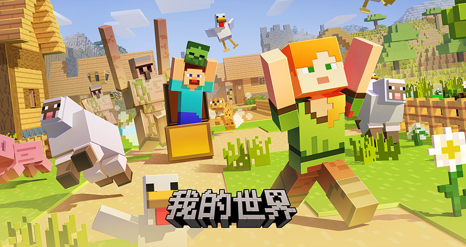 我的世界移动版最新版 第1张图片