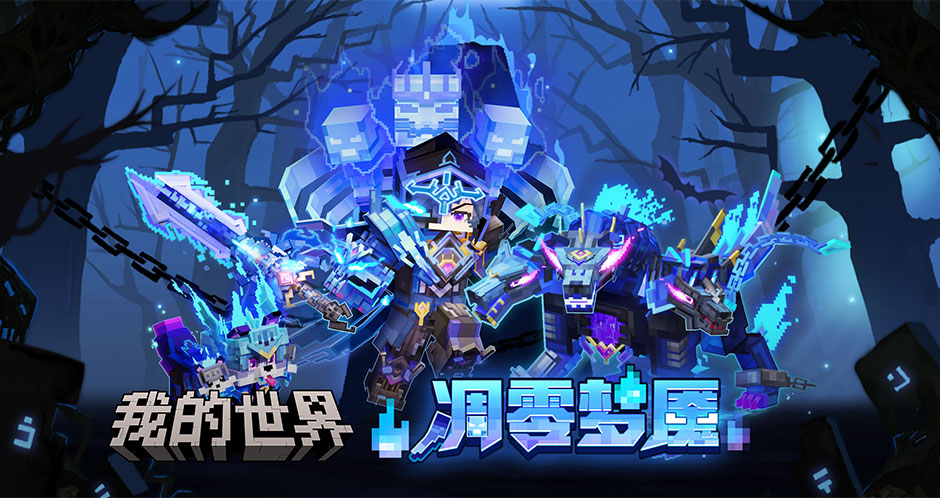 我的世界移动版最新版 第2张图片