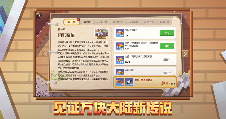 我的世界移动版最新版 第5张图片