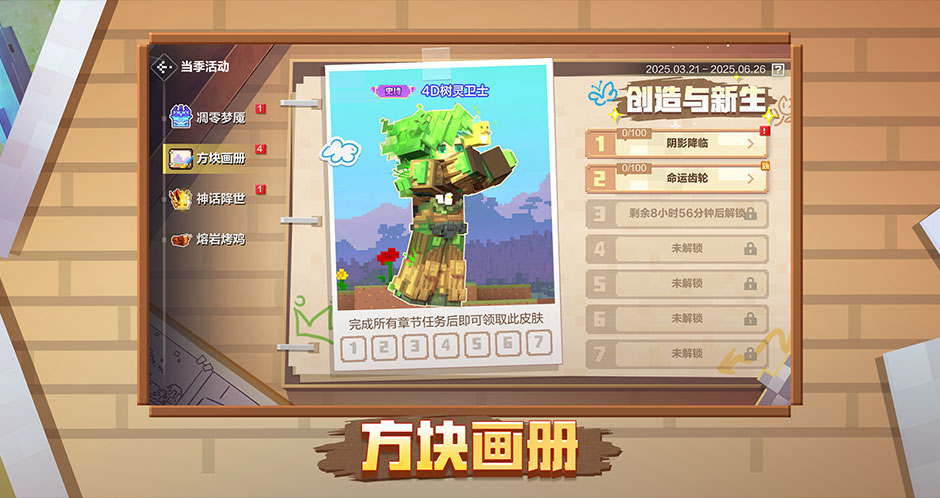 我的世界移动版最新版 第4张图片