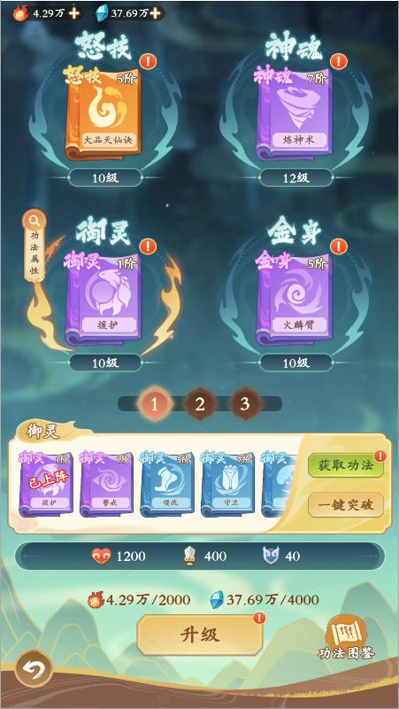 功法介绍2