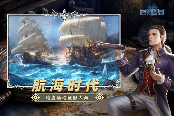 深海星辰游戏最新版本下载 第3张图片
