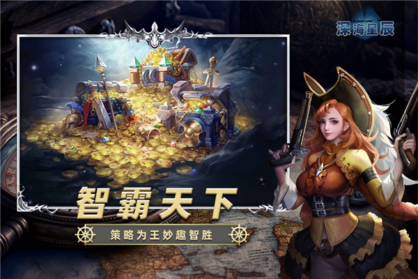 深海星辰游戏最新版本下载 第4张图片