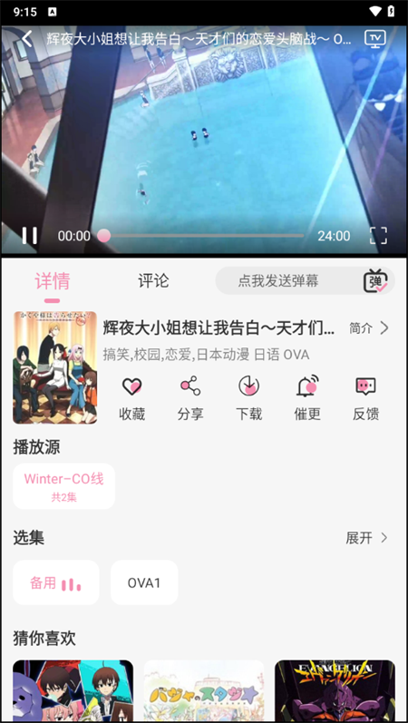冬日动漫app下载安装2025最新版本 第3张图片