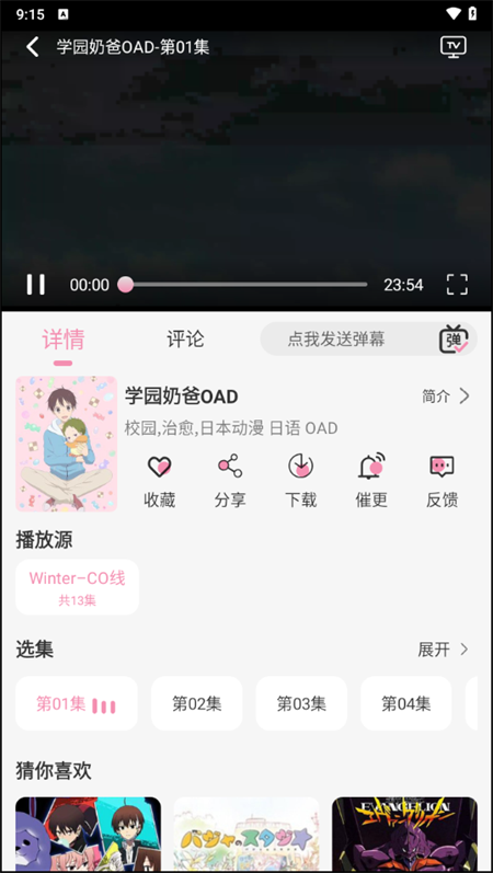 冬日动漫app下载安装2025最新版本 第2张图片