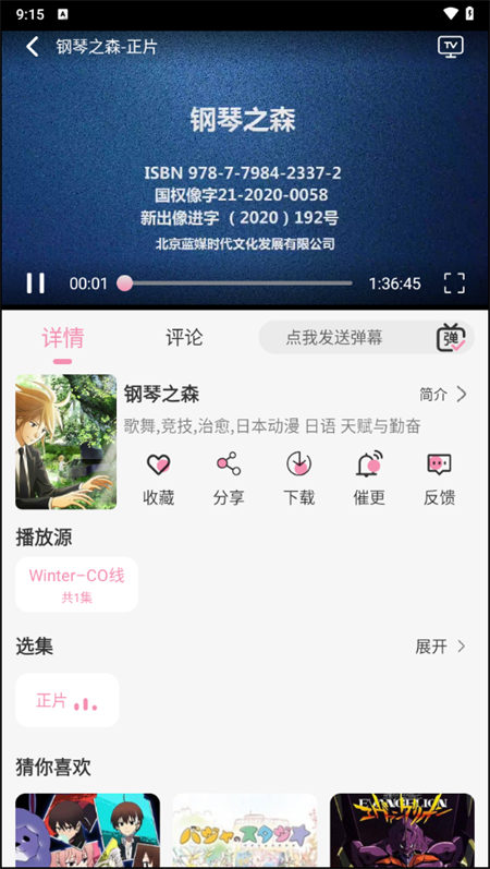 冬日动漫app下载安装2025最新版本 第4张图片