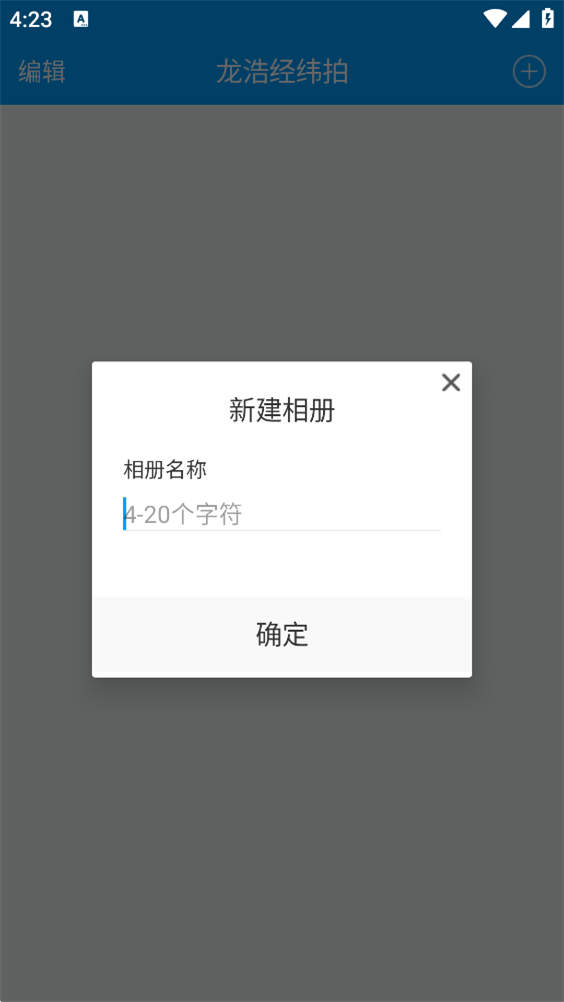龙浩经纬拍app下载 第1张图片