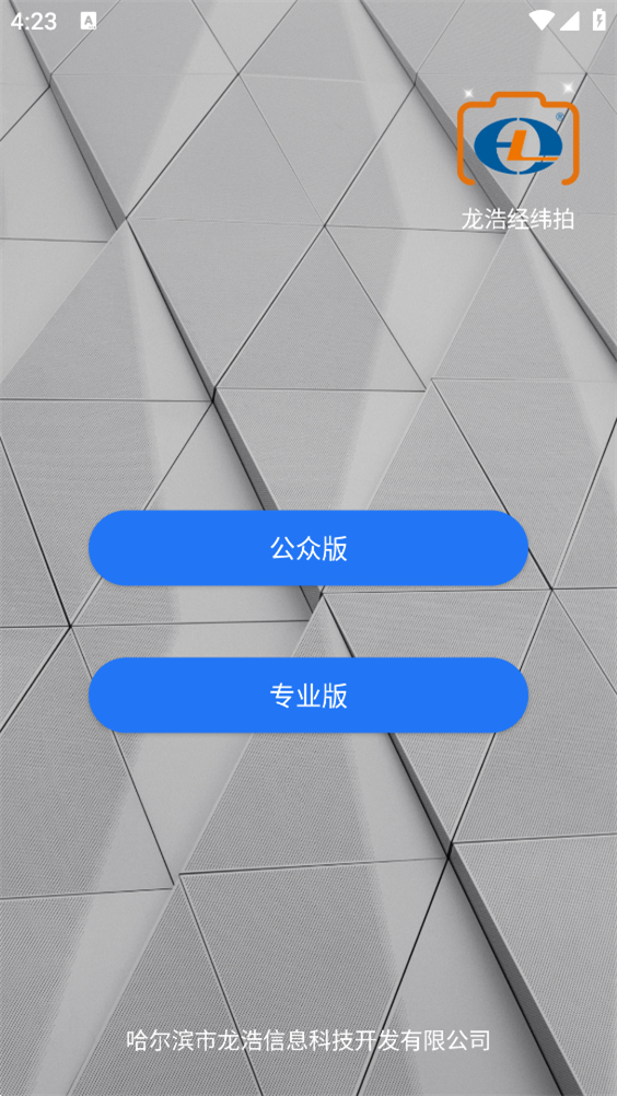 龙浩经纬拍app下载 第4张图片
