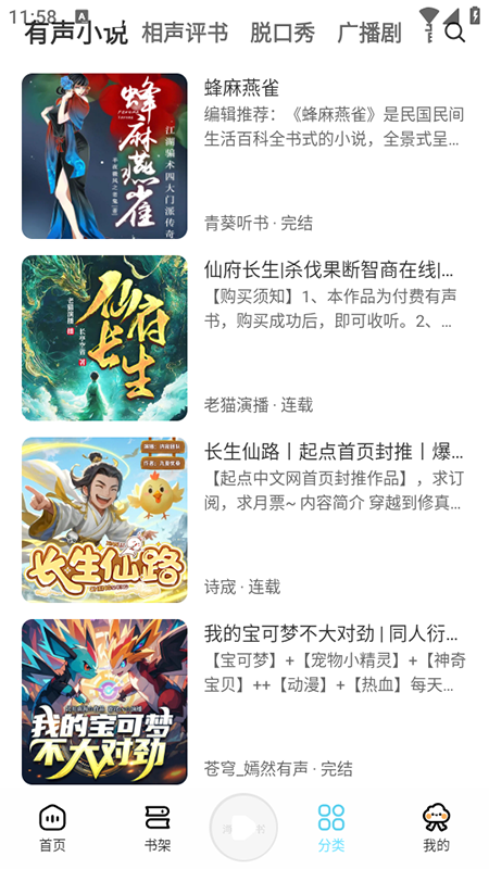 海云听书app官方正版下载 第2张图片