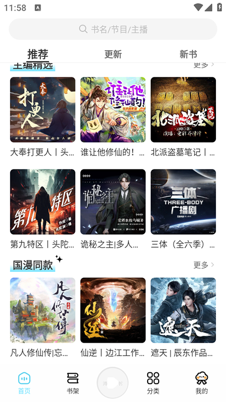 海云听书app官方正版下载 第3张图片
